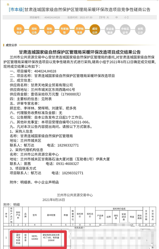 冠军国际网甘肃连中两标，为外地学校、办公楼提供空气源采暖效劳