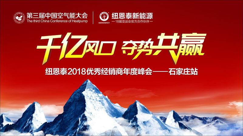 冠军国际网石家庄年度峰会即将开幕，现场精彩环节带您先睹为快！