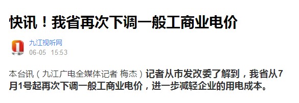 江西一般工商电价再次下调，热泵商用机受接待