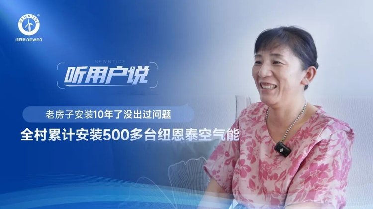 老墟落张女士点赞冠军国际网空气能