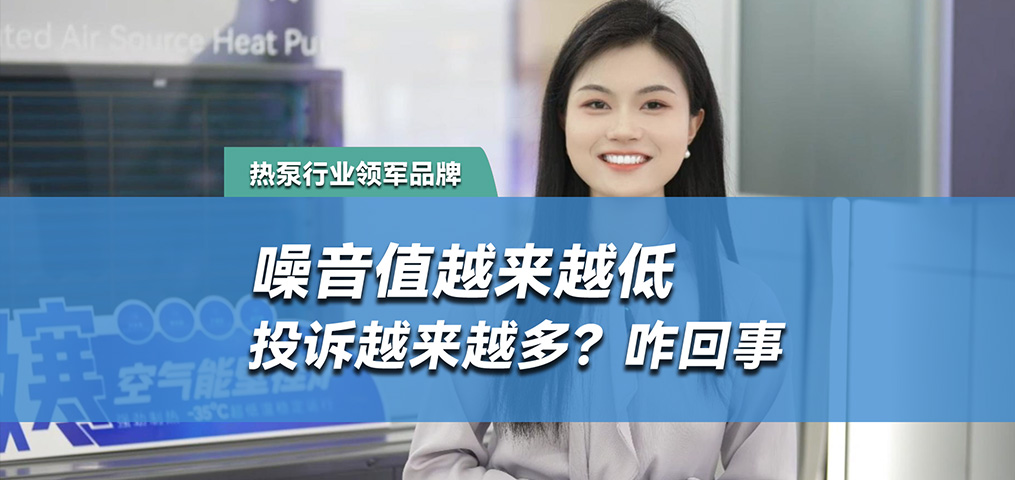 噪音值越来越低，投诉越来越多，怎么回事？