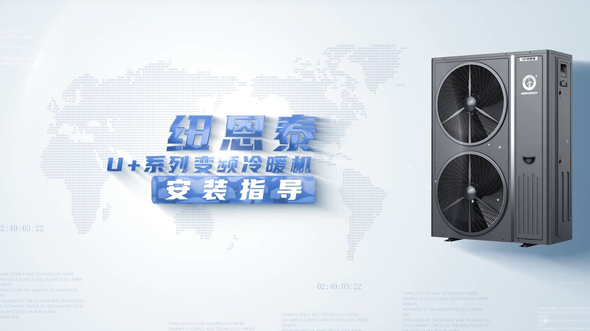 冠军国际网U+系列变频冷暖机装置指导